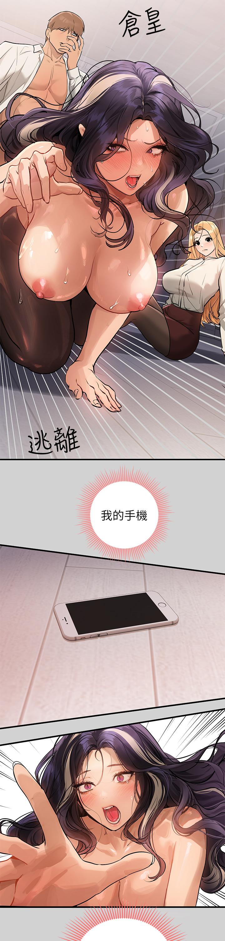 富家女姐姐 第87話-我是妳的主人 第29页