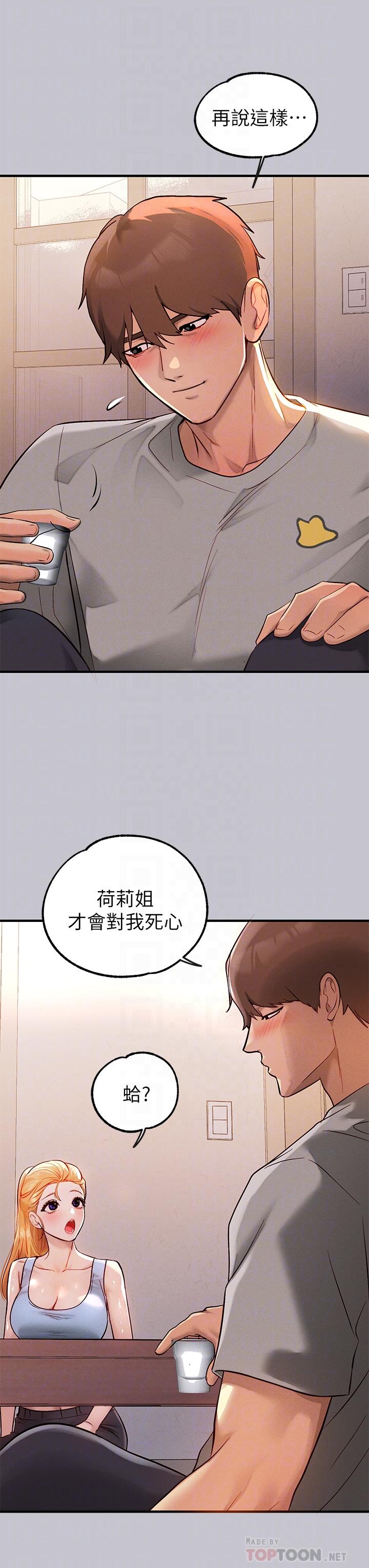 富家女姐姐 第88話-在朋友家過夜 第10页
