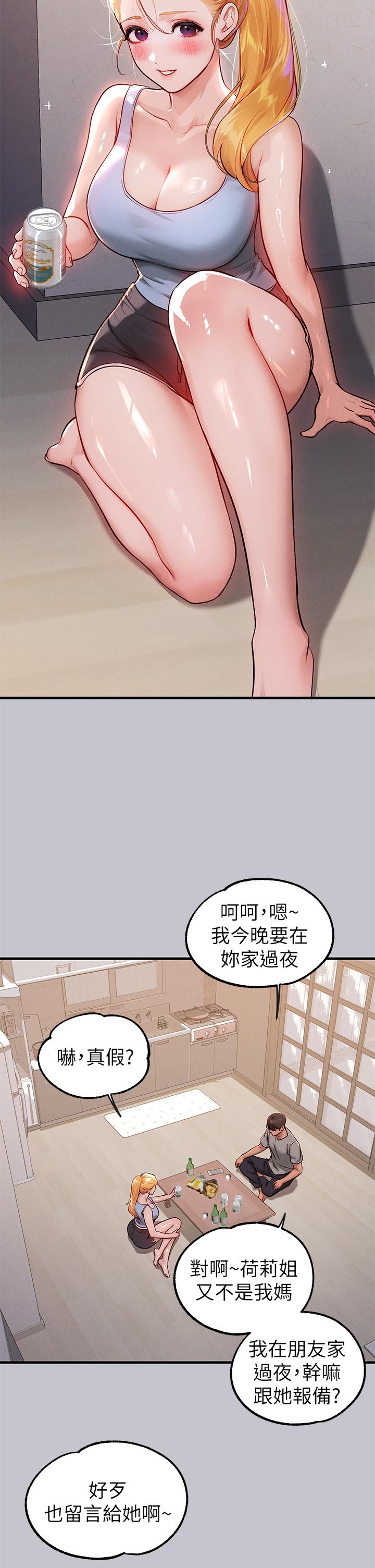 富家女姐姐 第88話-在朋友家過夜 第9页