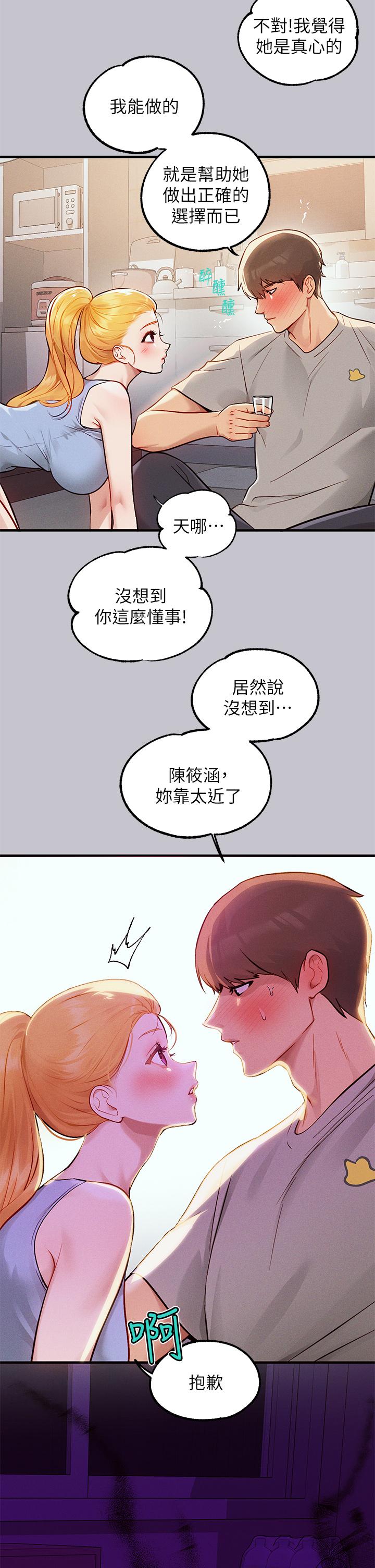 富家女姐姐 第88話-在朋友家過夜 第13页