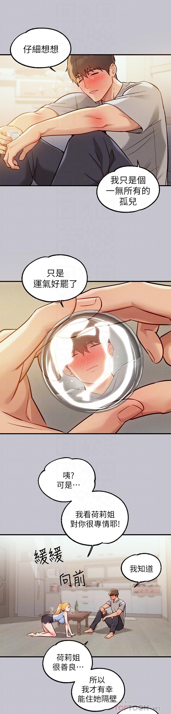 富家女姐姐 第88話-在朋友家過夜 第12页