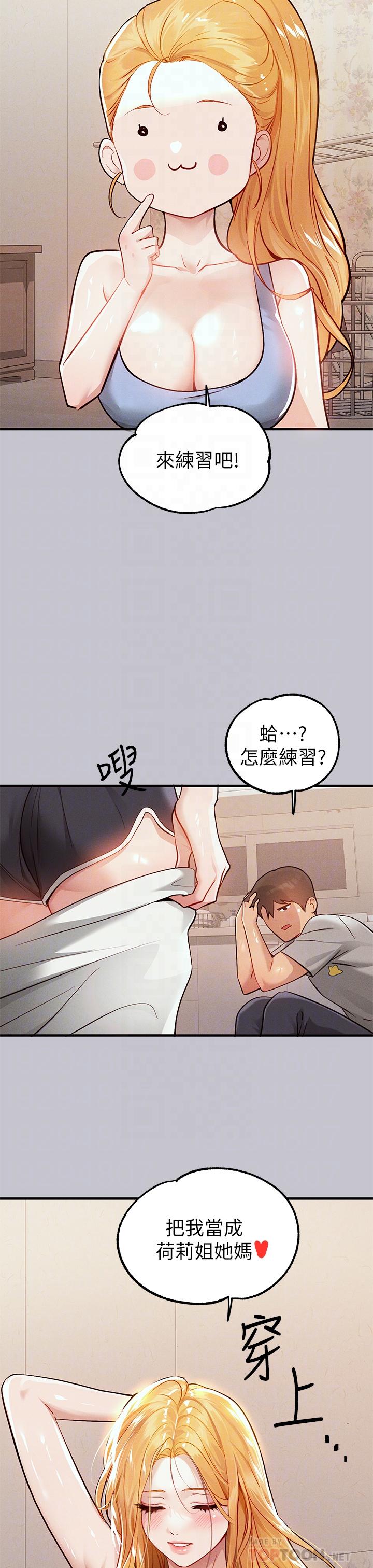 富家女姐姐 第88話-在朋友家過夜 第18页