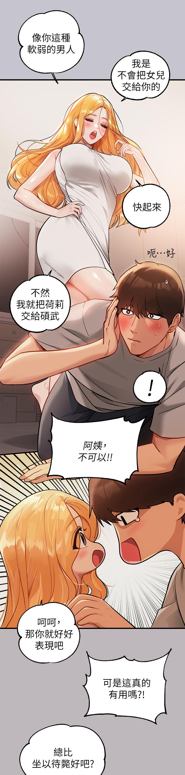 富家女姐姐 第88話-在朋友家過夜 第21页