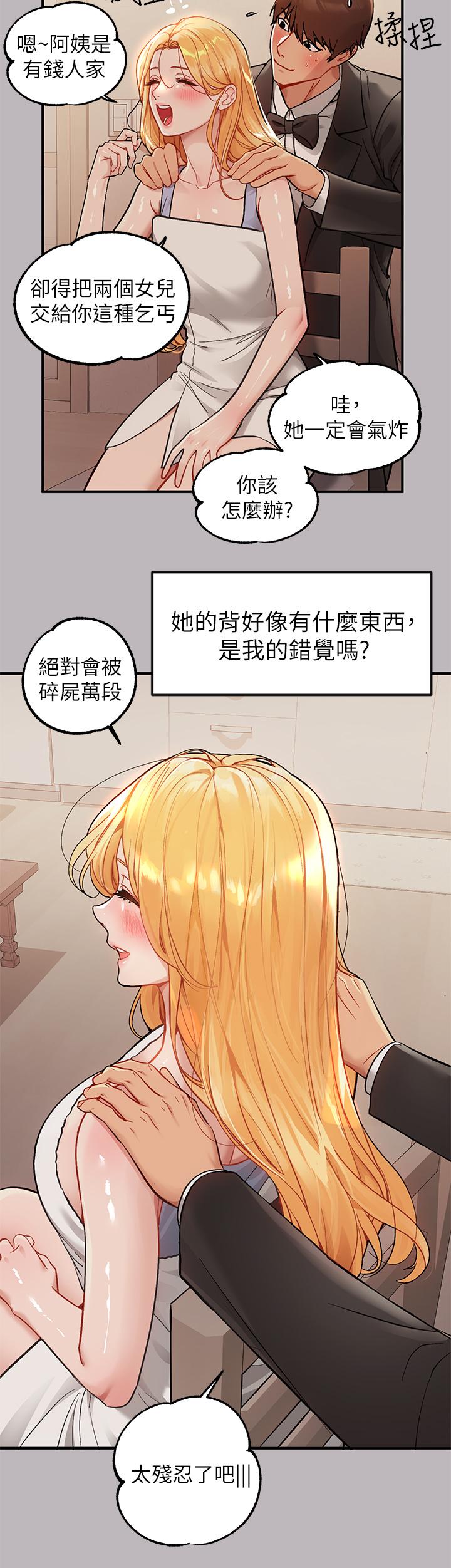 富家女姐姐 第88話-在朋友家過夜 第23页