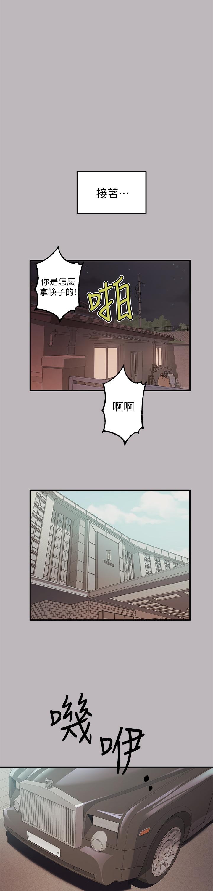 富家女姐姐 第88話-在朋友家過夜 第25页