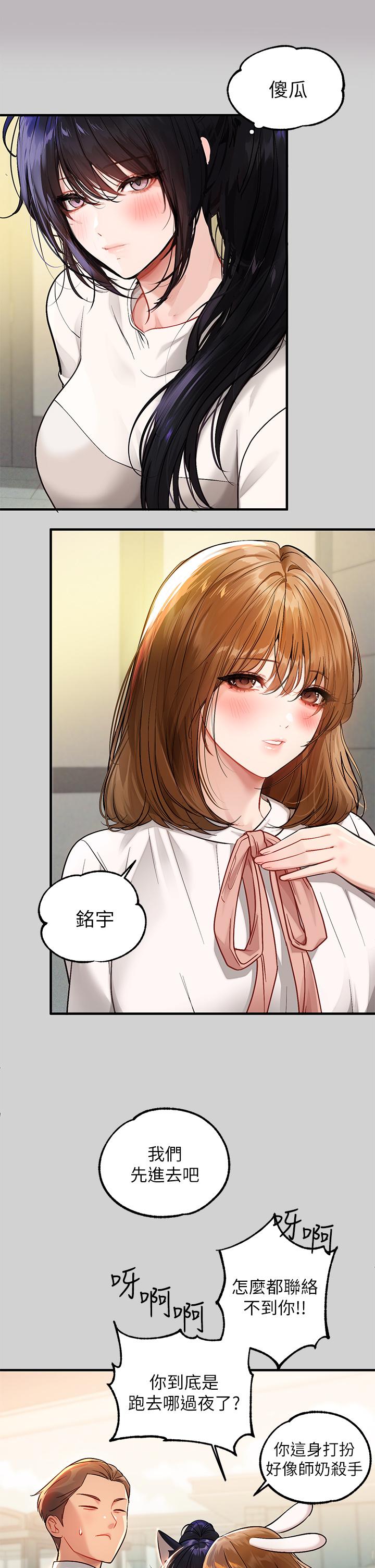 富家女姐姐 第88話-在朋友家過夜 第28页