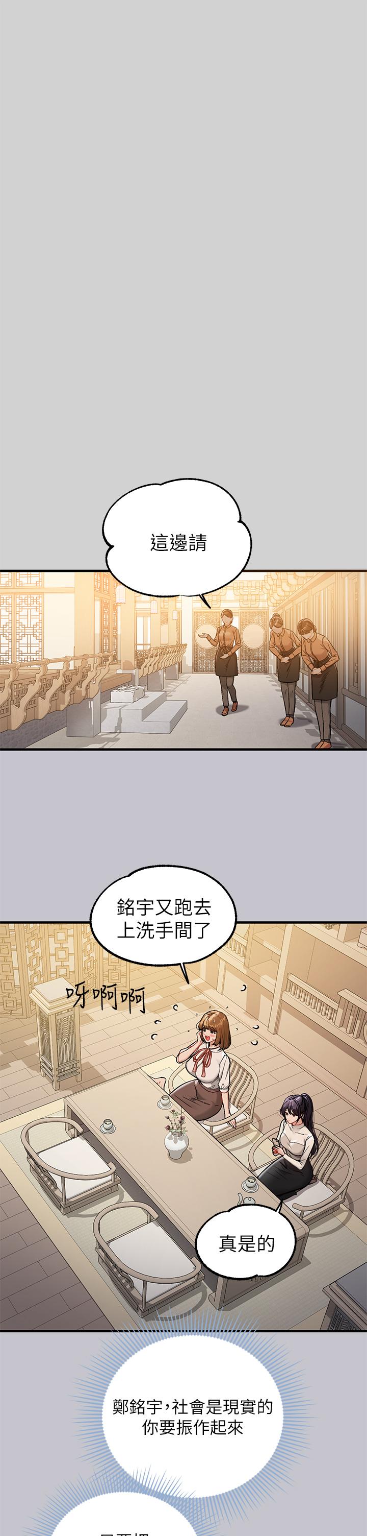 富家女姐姐 第88話-在朋友家過夜 第31页