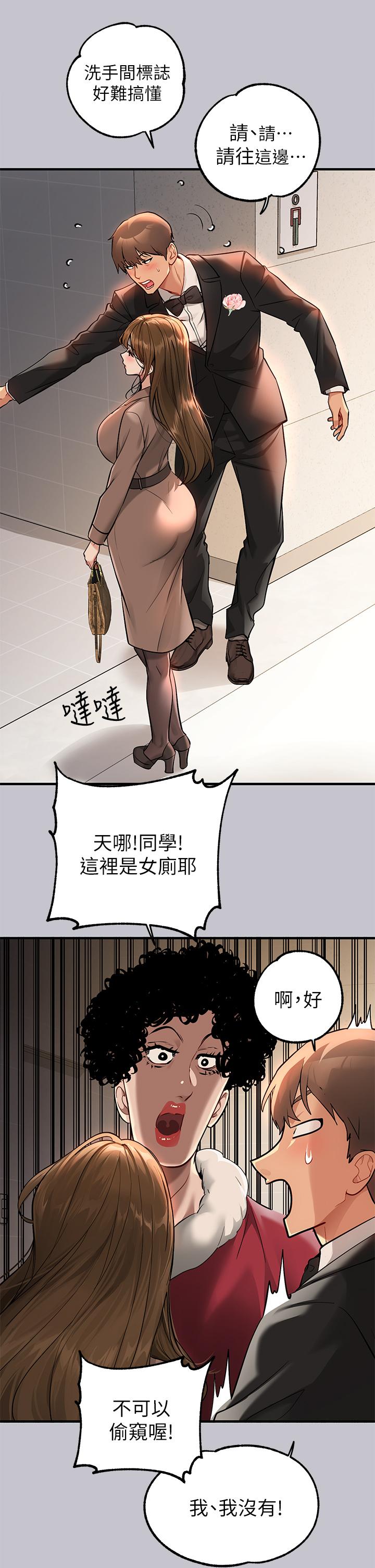 富家女姐姐 第88話-在朋友家過夜 第35页