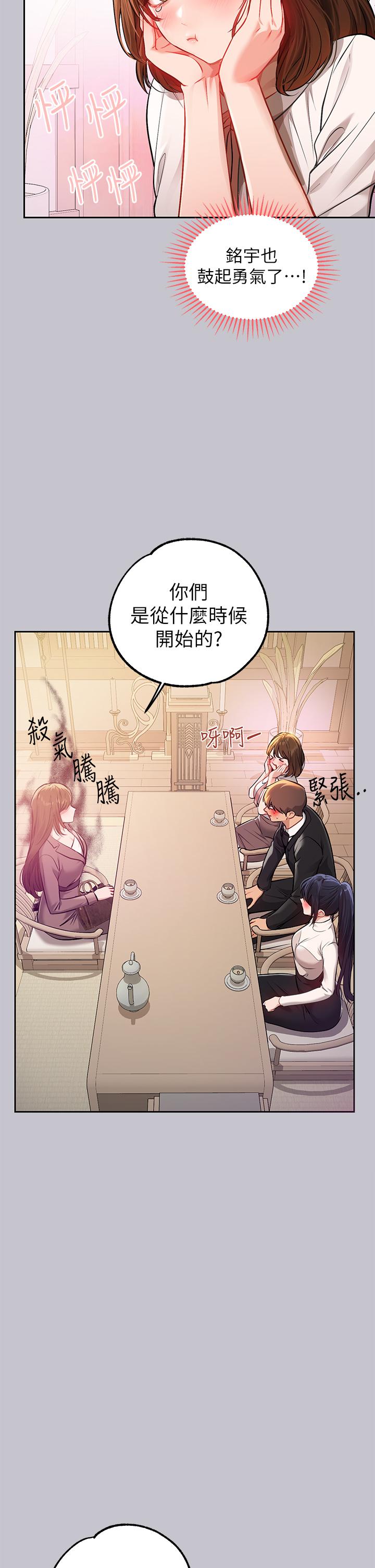 富家女姐姐 第89話-銘宇是我的 第35页