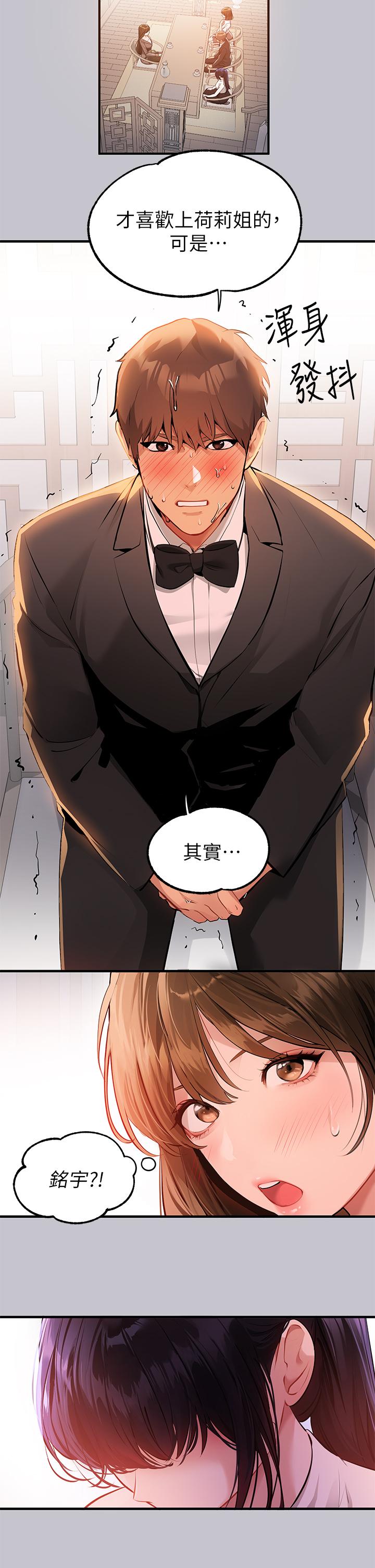富家女姐姐 第89話-銘宇是我的 第39页