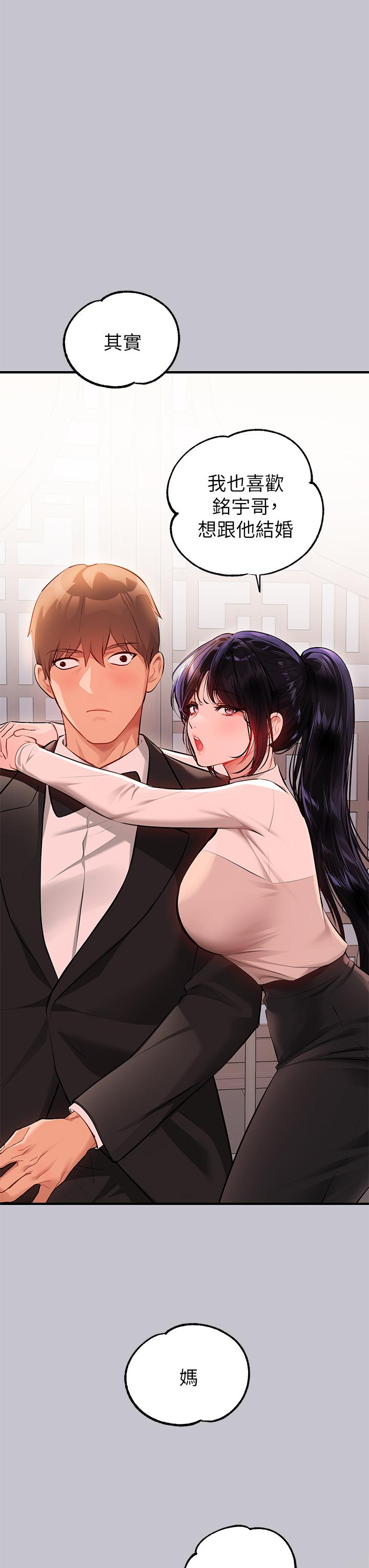 富家女姐姐 第89話-銘宇是我的 第40页