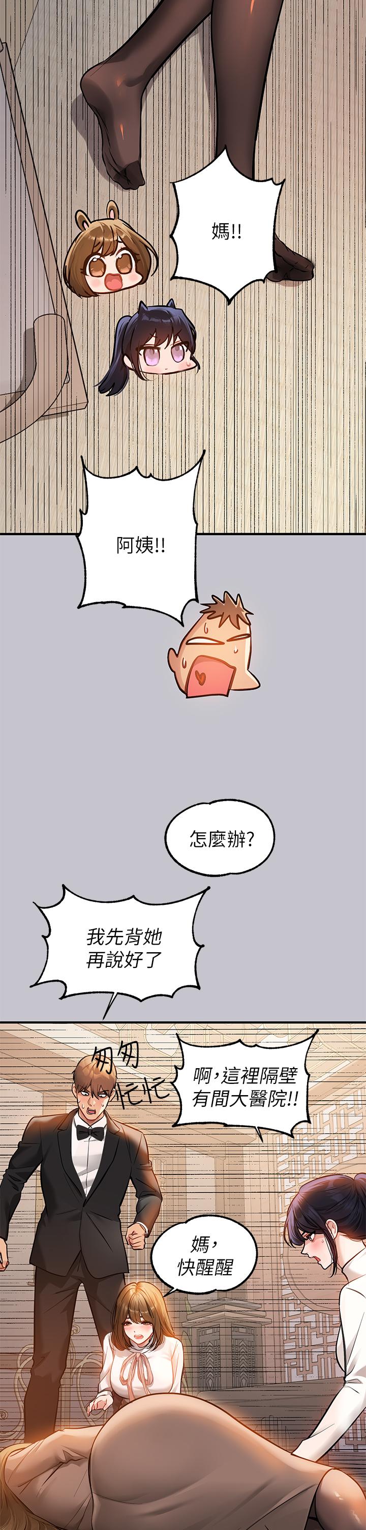 富家女姐姐 第89話-銘宇是我的 第44页