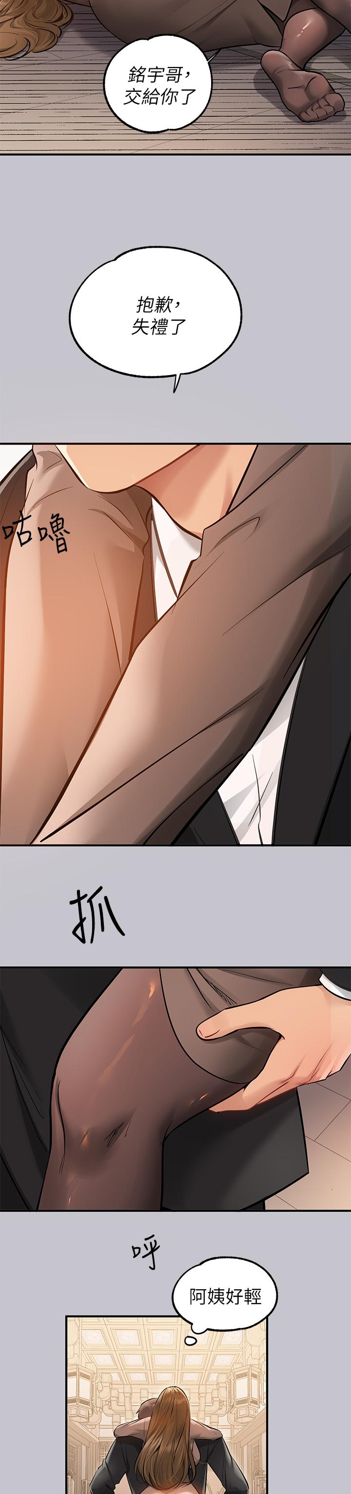 富家女姐姐 第89話-銘宇是我的 第45页