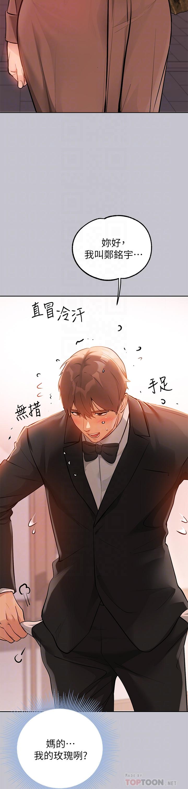 富家女姐姐 第89話-銘宇是我的 第16页