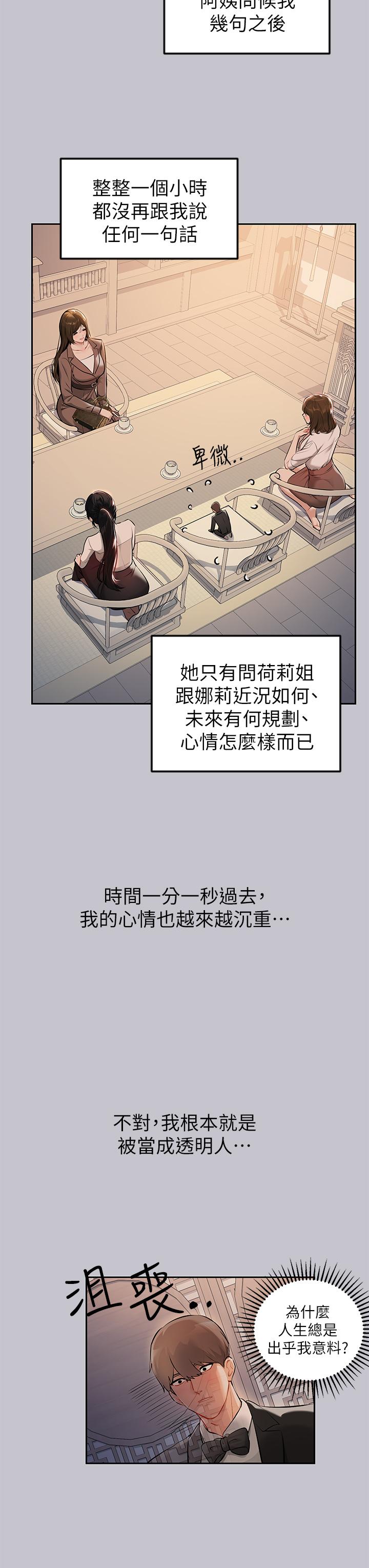 富家女姐姐 第89話-銘宇是我的 第22页
