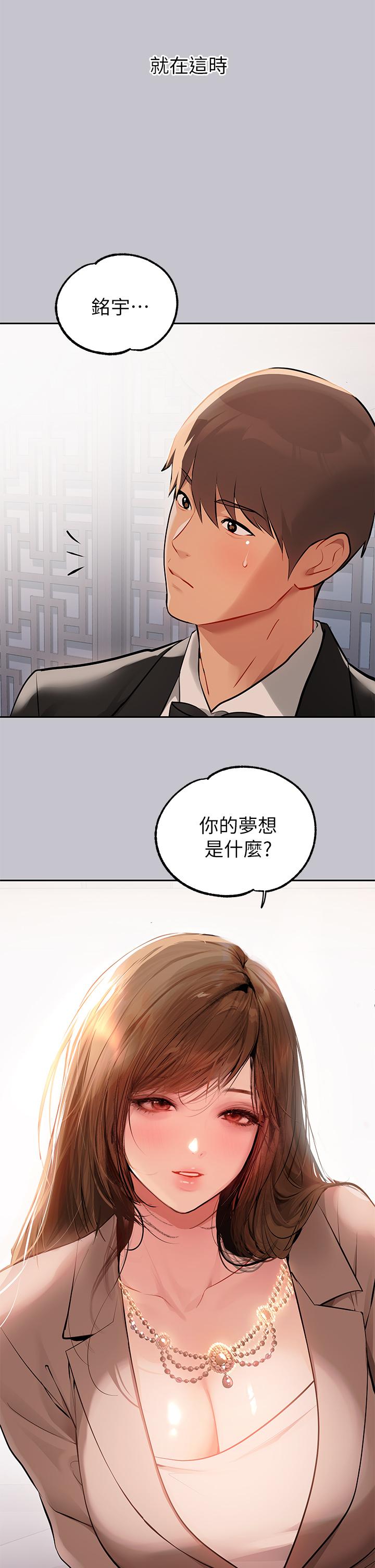 富家女姐姐 第89話-銘宇是我的 第23页