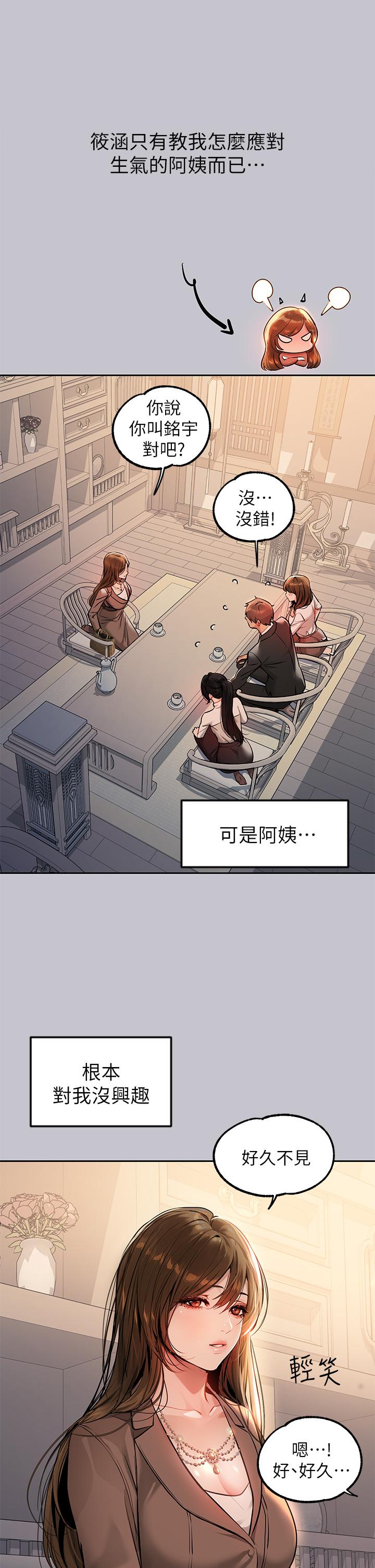 富家女姐姐 第89話-銘宇是我的 第20页