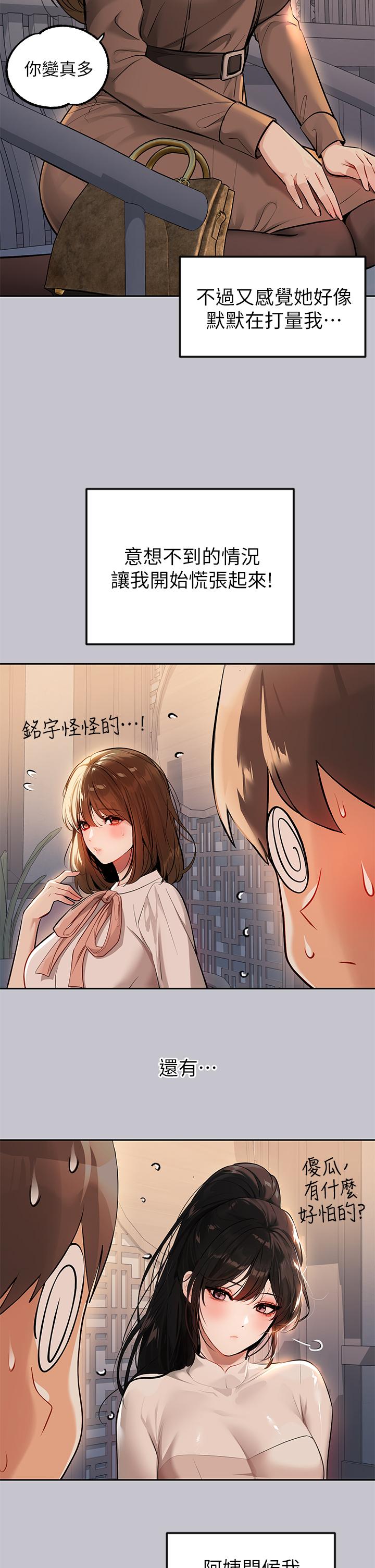 富家女姐姐 第89話-銘宇是我的 第21页
