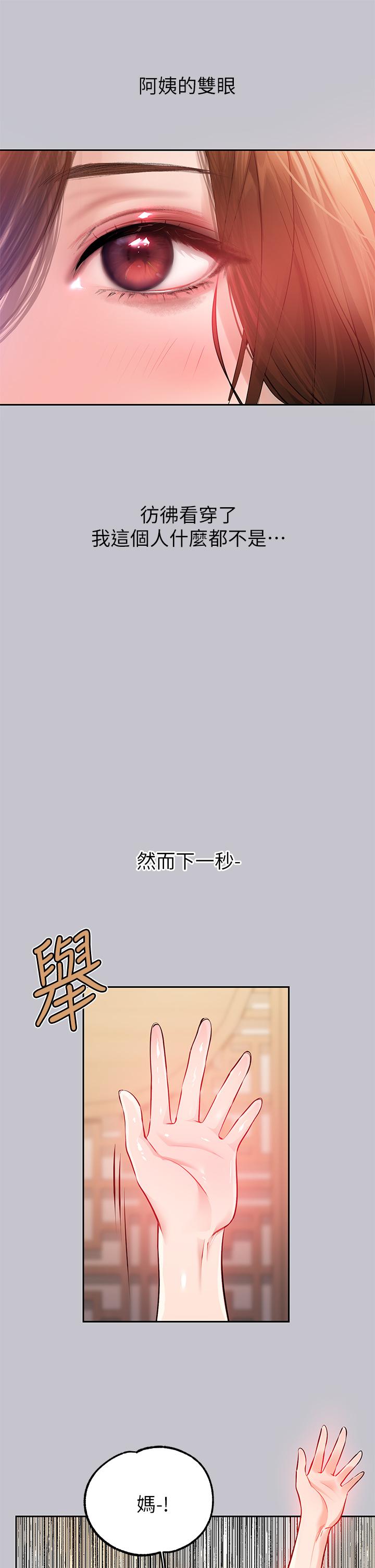 富家女姐姐 第89話-銘宇是我的 第28页