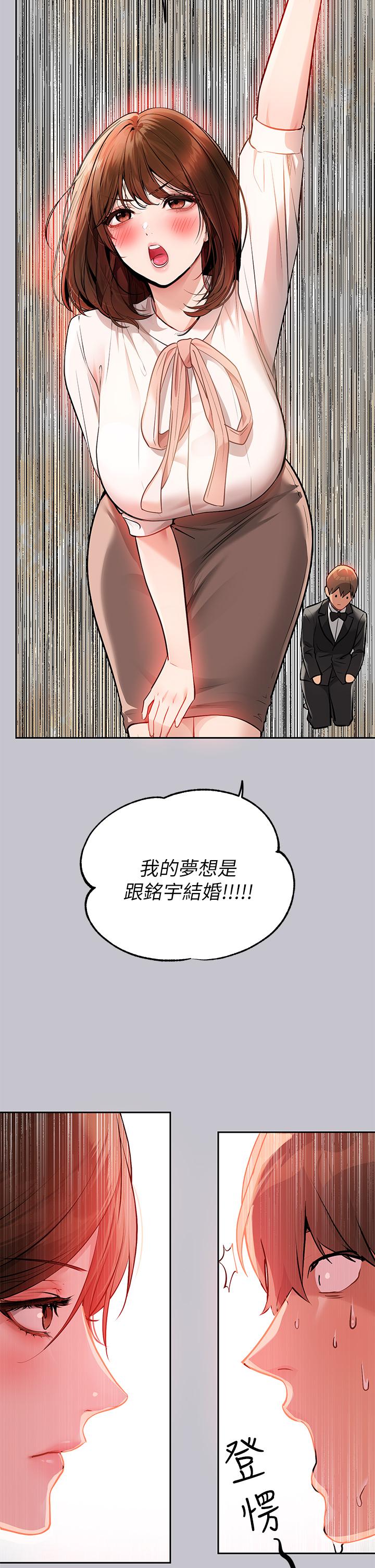 富家女姐姐 第89話-銘宇是我的 第29页