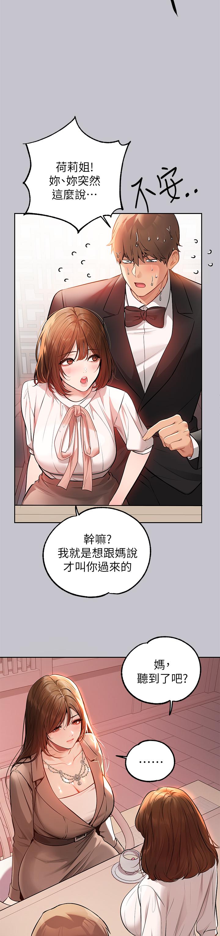 富家女姐姐 第89話-銘宇是我的 第30页