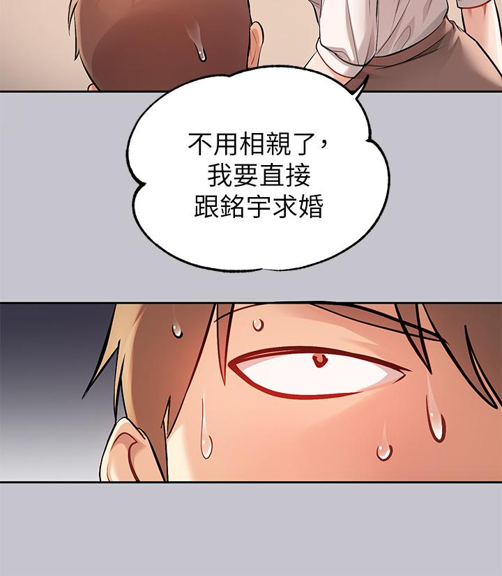 富家女姐姐 第89話-銘宇是我的 第31页