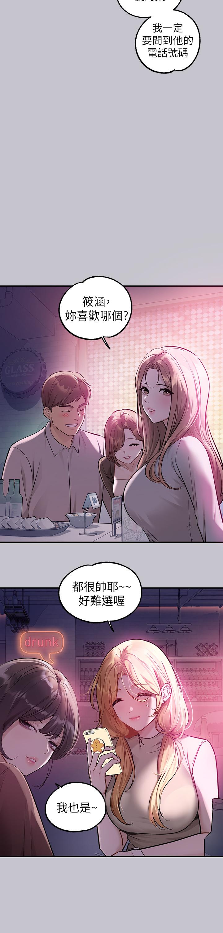 富家女姐姐 第89話-銘宇是我的 第3页