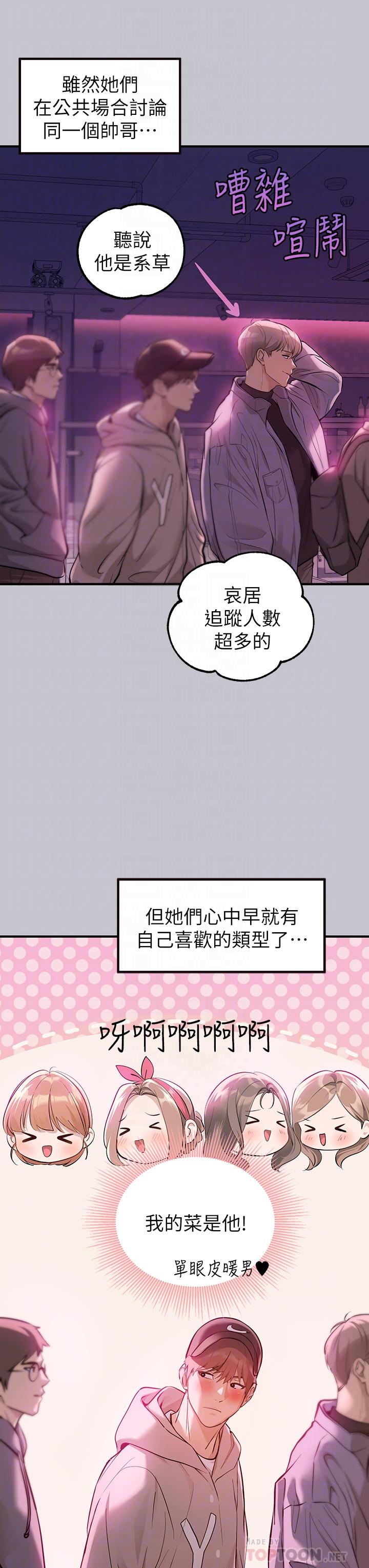 富家女姐姐 第89話-銘宇是我的 第4页