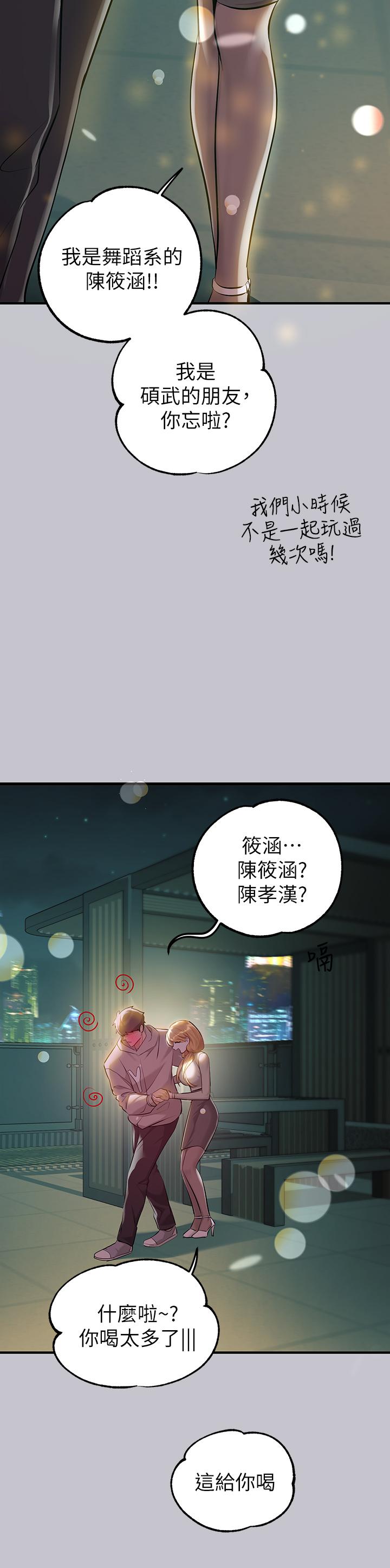 富家女姐姐 第89話-銘宇是我的 第7页