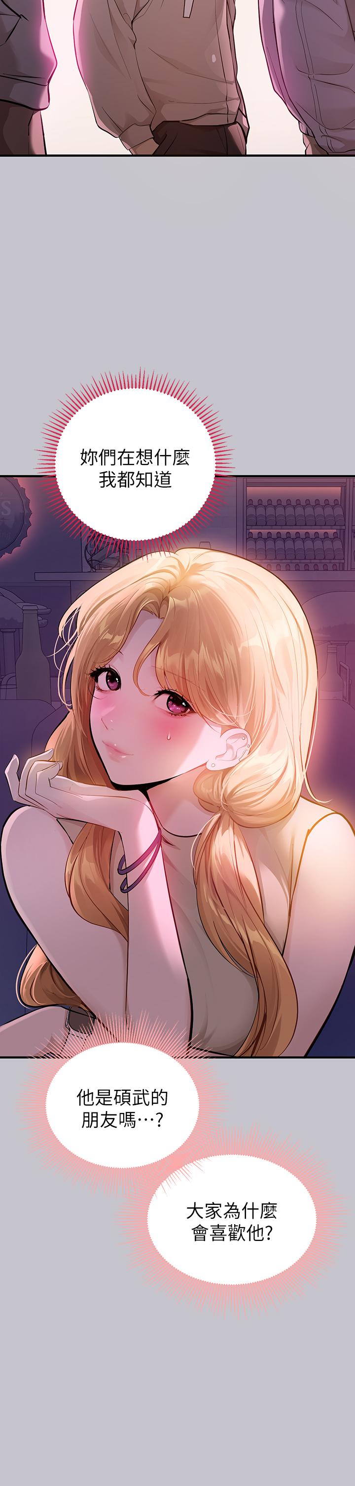 富家女姐姐 第89話-銘宇是我的 第5页