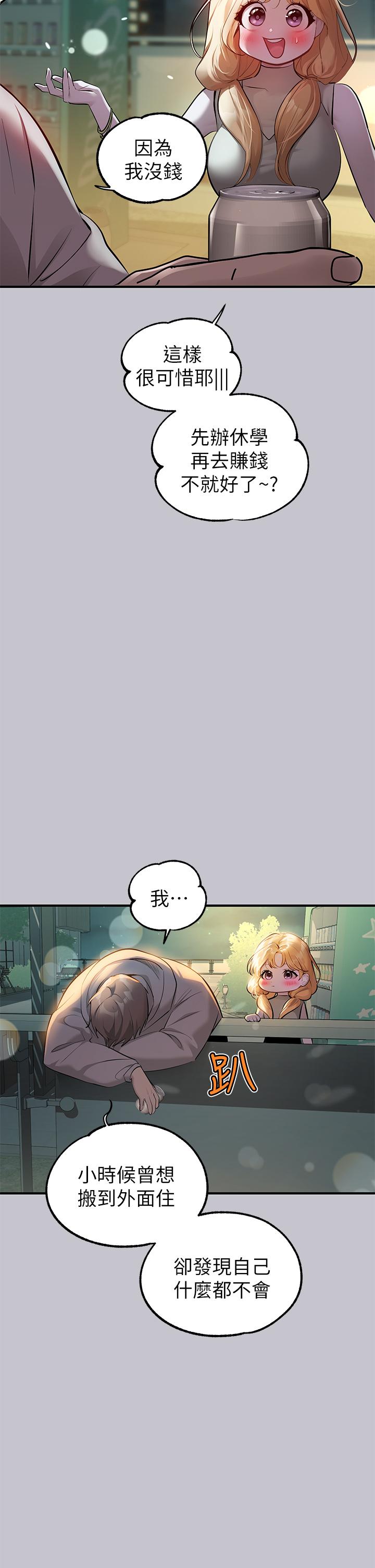 富家女姐姐 第89話-銘宇是我的 第9页