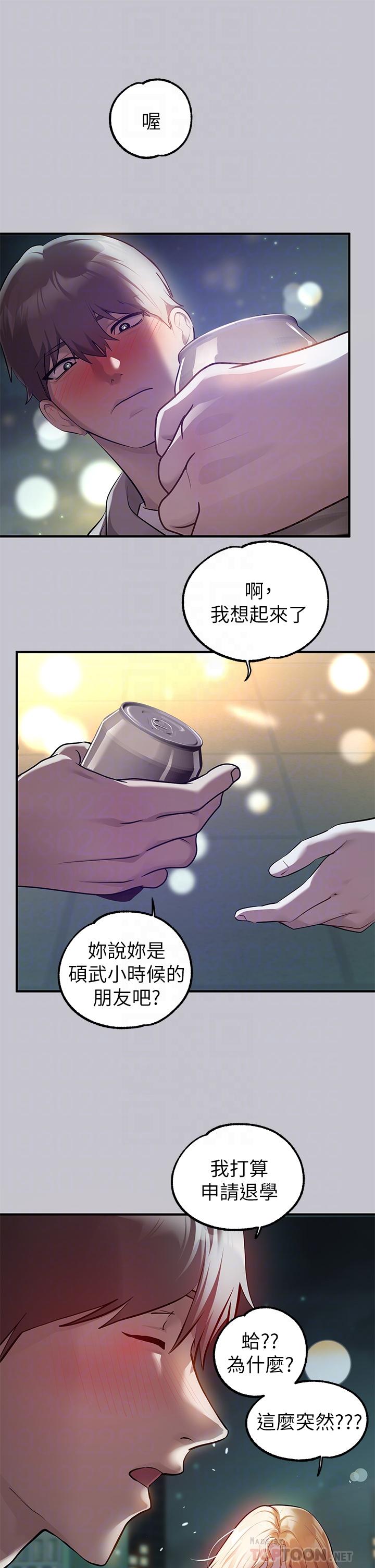 富家女姐姐 第89話-銘宇是我的 第8页