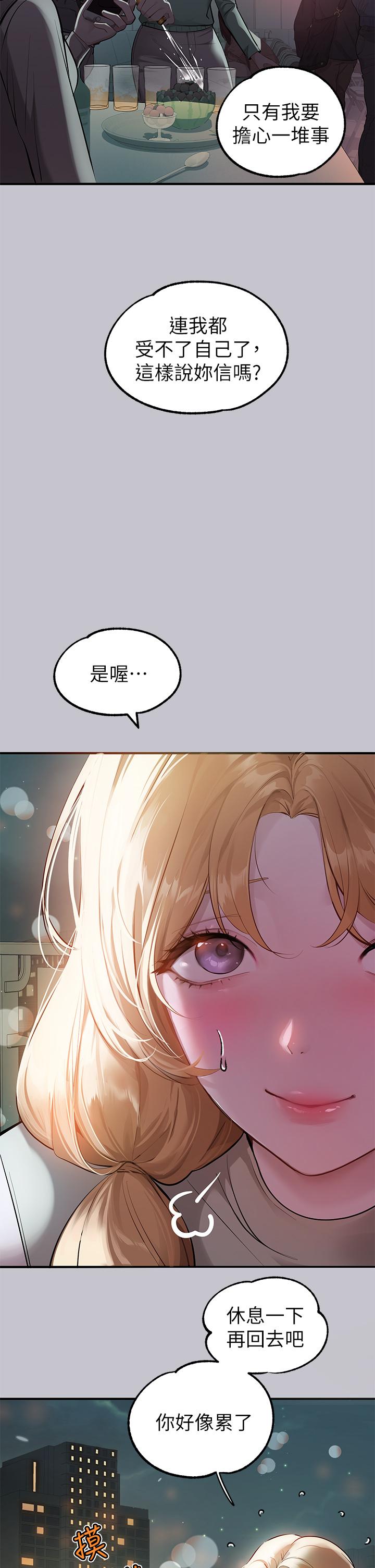 富家女姐姐 第89話-銘宇是我的 第11页