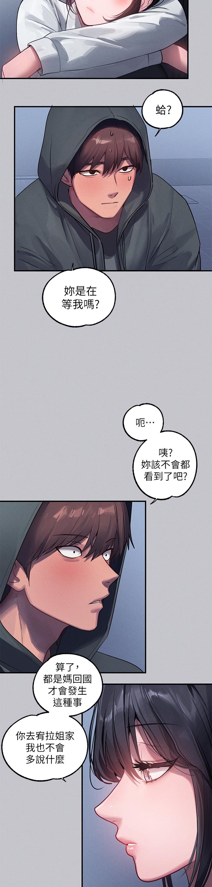 富家女姐姐 第95話-我要親耳聽你告白 第5页