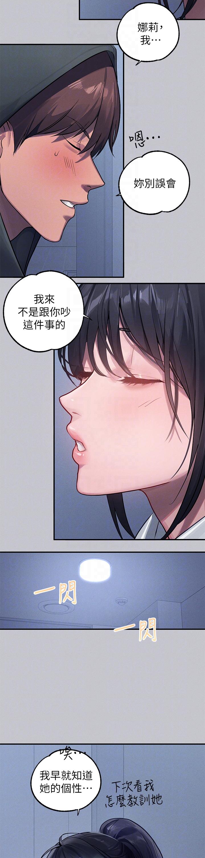 富家女姐姐 第95話-我要親耳聽你告白 第6页