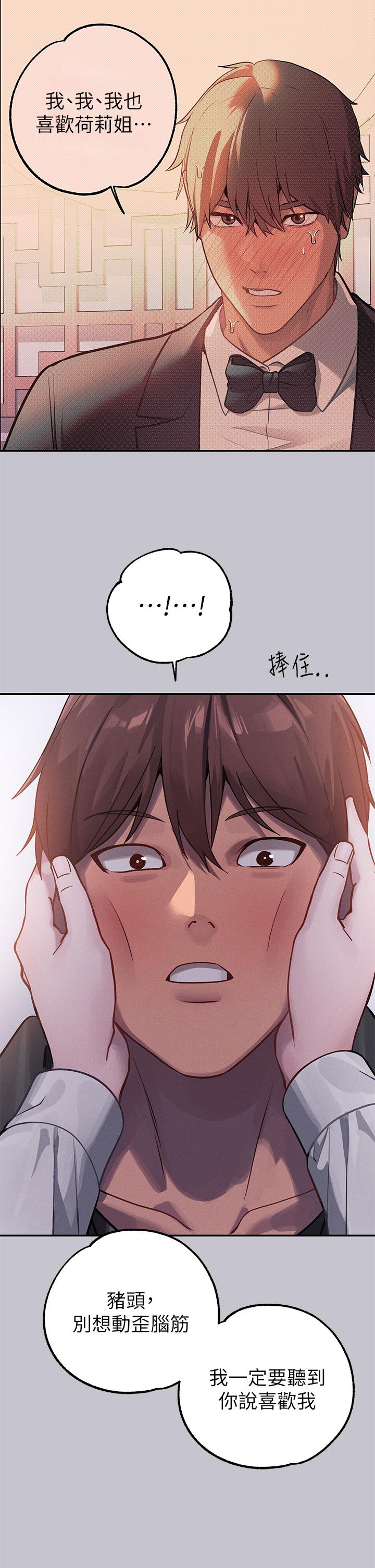 富家女姐姐 第95話-我要親耳聽你告白 第11页