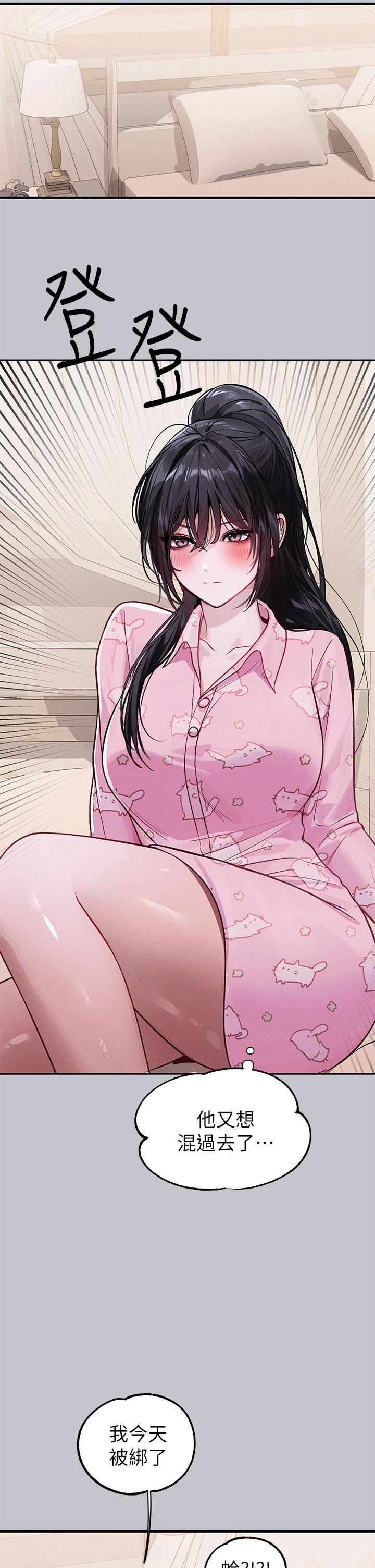 富家女姐姐 第95話-我要親耳聽你告白 第13页