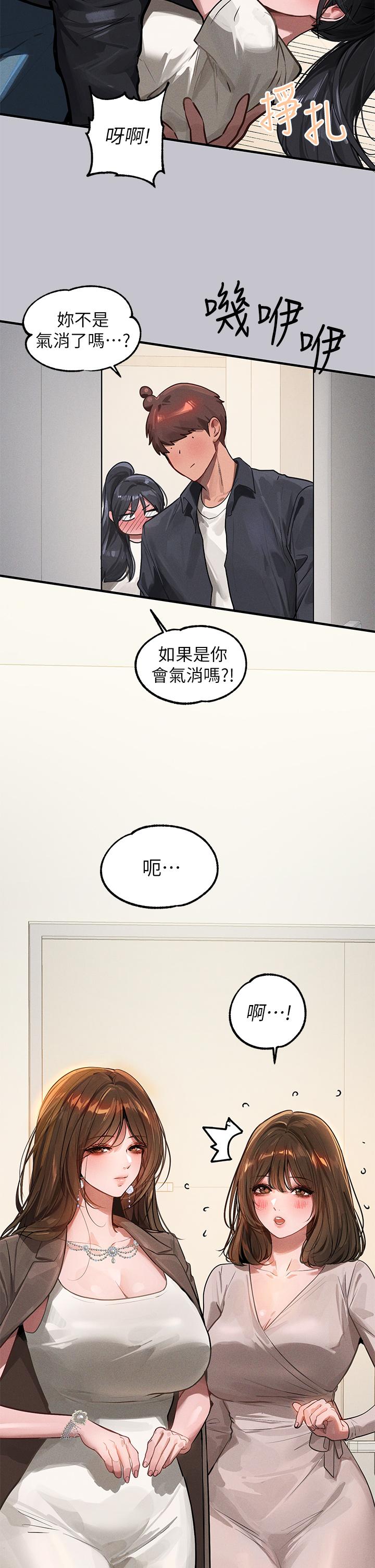 富家女姐姐 第95話-我要親耳聽你告白 第33页