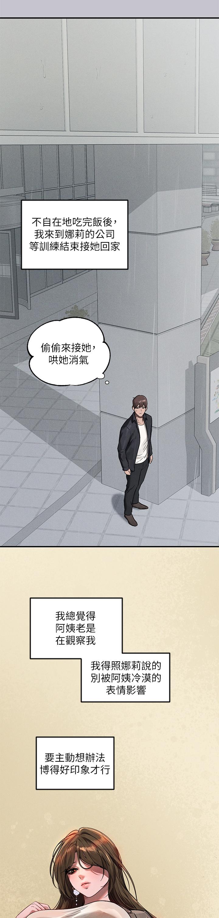 富家女姐姐 第95話-我要親耳聽你告白 第41页