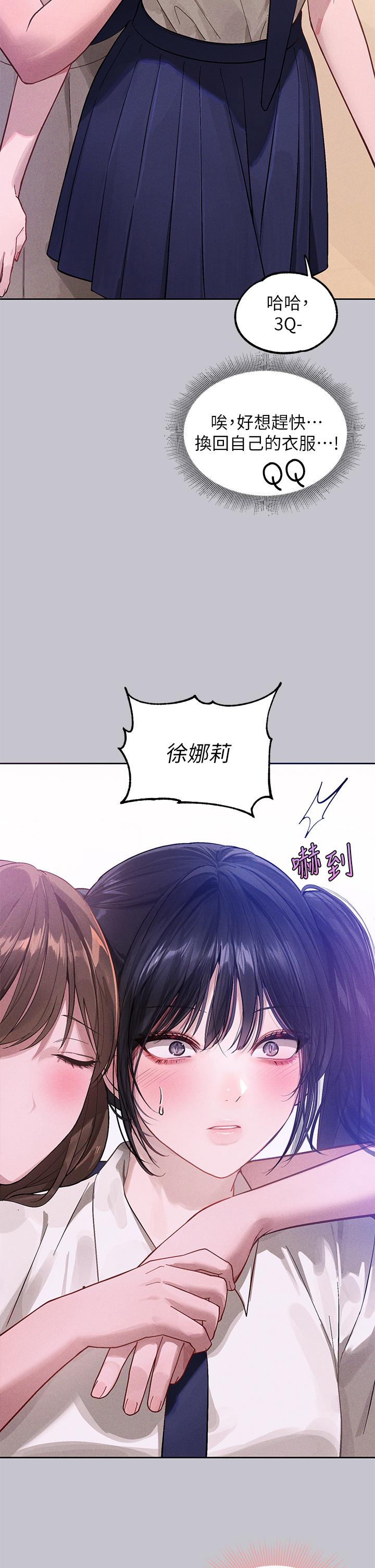富家女姐姐 第96話-你是我的第一順位 第3页