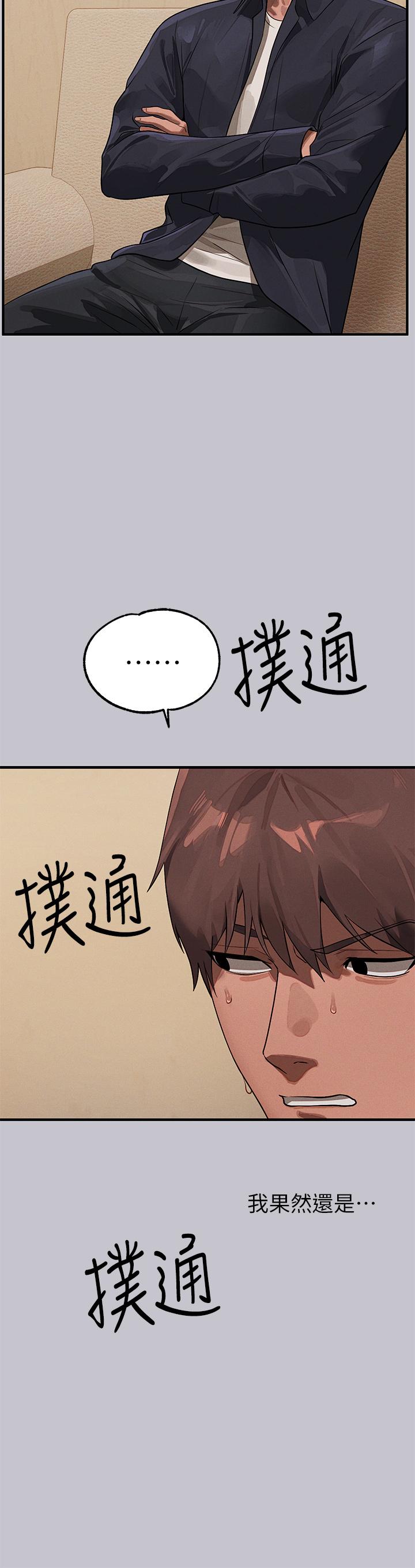 富家女姐姐 第96話-你是我的第一順位 第17页