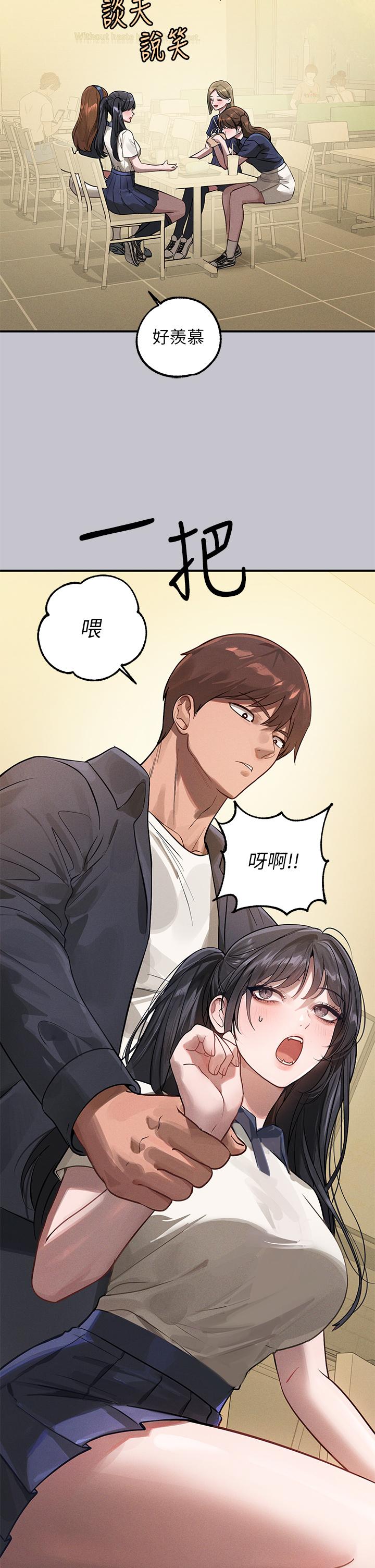 富家女姐姐 第96話-你是我的第一順位 第25页