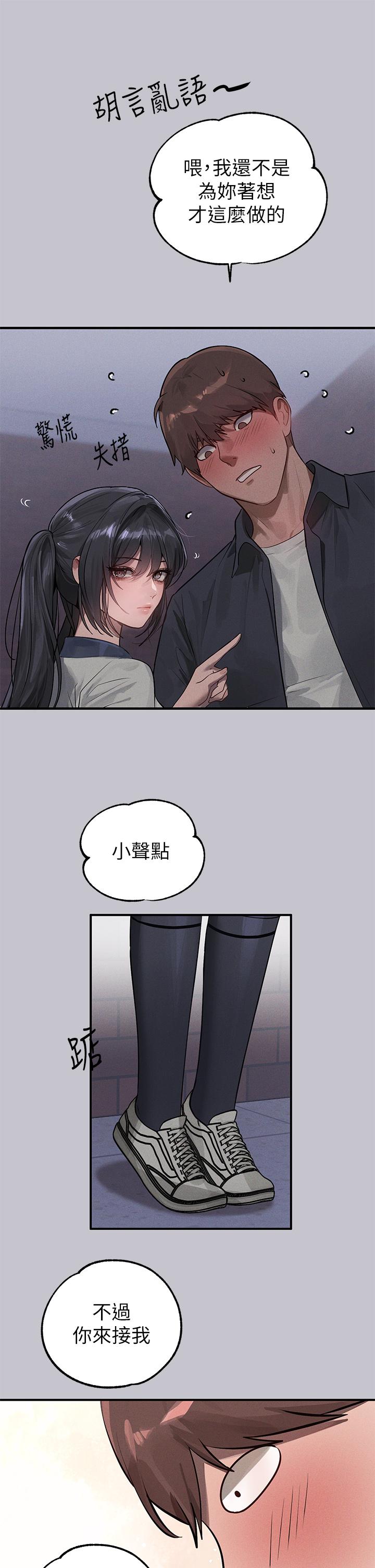 富家女姐姐 第96話-你是我的第一順位 第39页