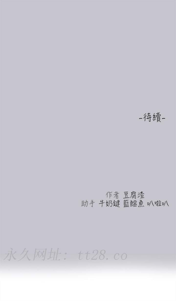 富家女姐姐 第96話-你是我的第一順位 第47页