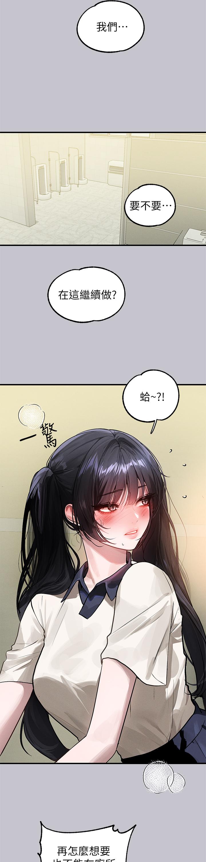 富家女姐姐 第97話-在男廁的快感體驗 第5页