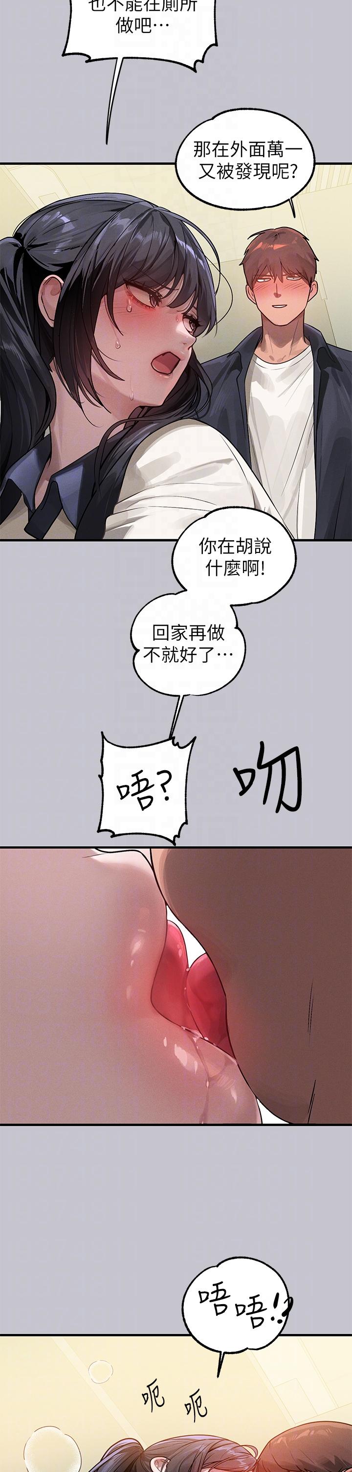 富家女姐姐 第97話-在男廁的快感體驗 第6页