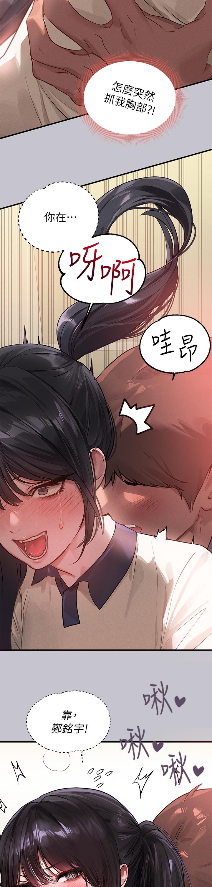 富家女姐姐 第97話-在男廁的快感體驗 第11页