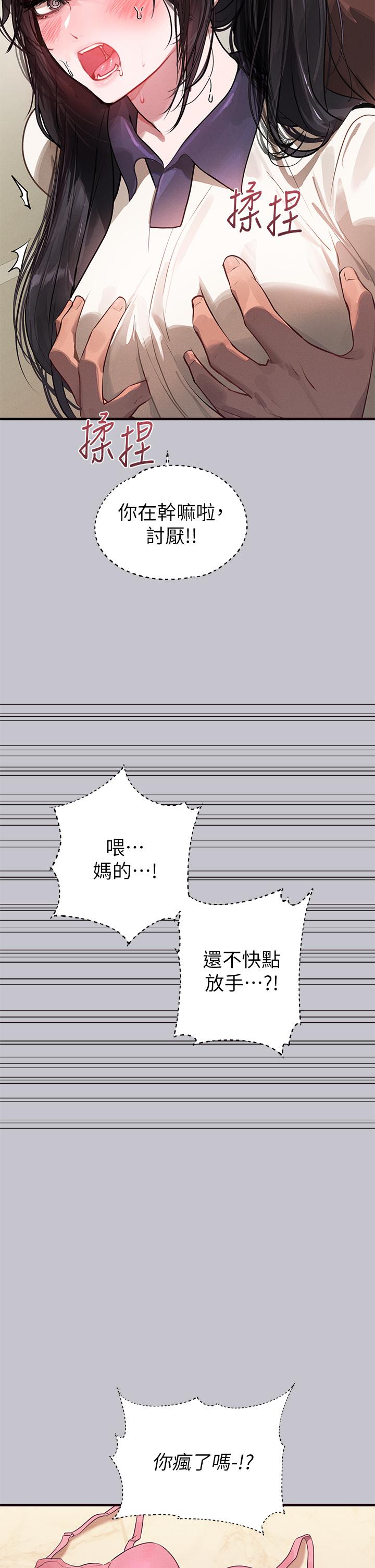 富家女姐姐 第97話-在男廁的快感體驗 第12页