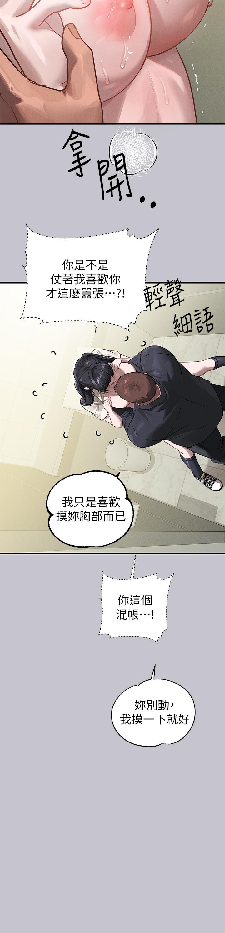 富家女姐姐 第97話-在男廁的快感體驗 第15页