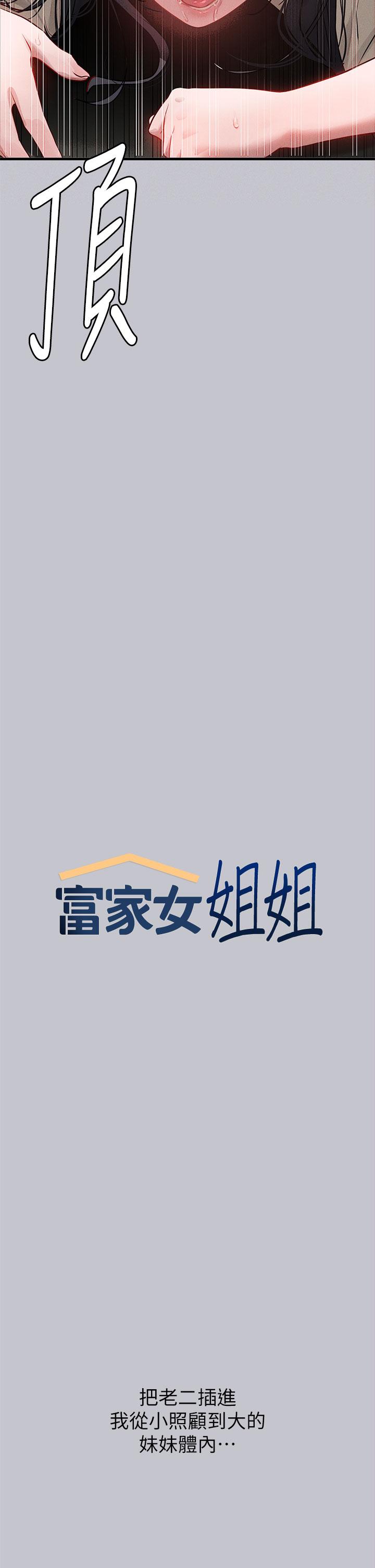 富家女姐姐 第98話-你是不是想讓我懷孕? 第4页